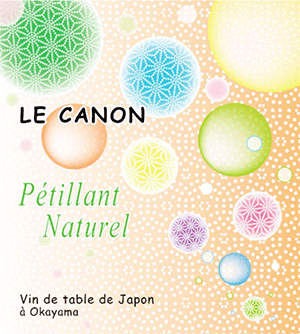 ラ・グランド・コリーヌ・ジャポン・ル・カノン・ペティアン・ナチュレル 2025